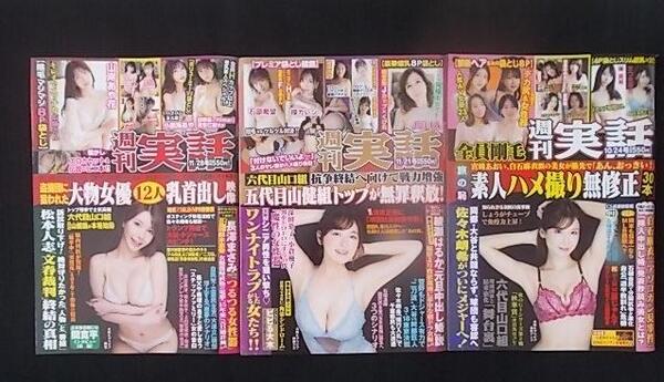 週刊実話 2024年10月11月 昭和のロボット ドラえもん 大山のぶ代 柳瀬さき 山岸あや花 石岡真衣 海里