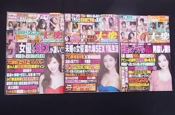 週刊大衆 2025年7月 葵つかさ 関根恵子 三澄寧々 斉藤恭代 本田理沙