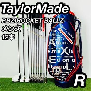 ぶっ飛び テーラーメイド RBZ ロケットボールズ 12本 メンズ ゴルフセット