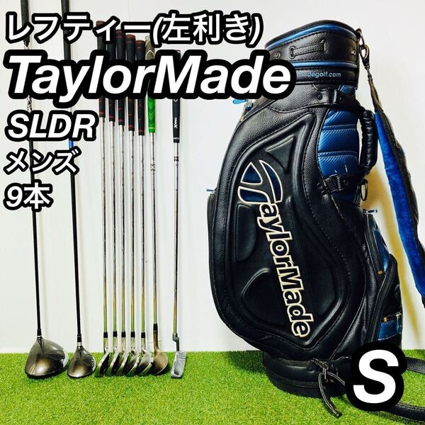 レフティ 左利き TaylorMade テーラーメイド メンズ ゴルフセット
