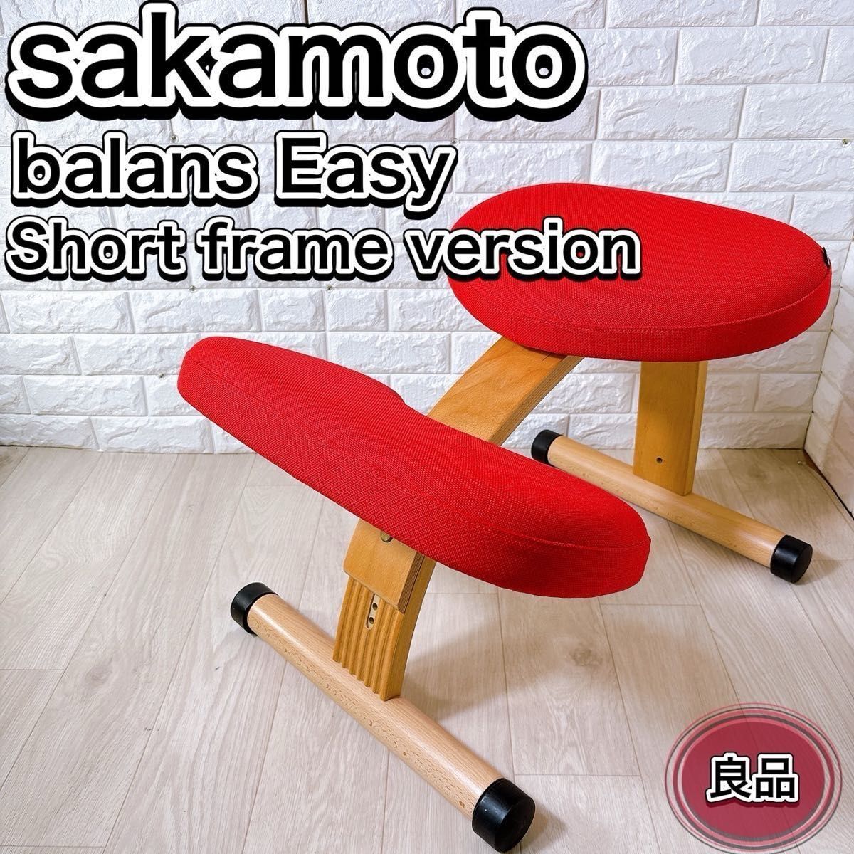 バランスイージー レッド sakamoto house 赤 バランスチェア 2025年最新】Yahoo!オークション -バランスチェアイージーの中古