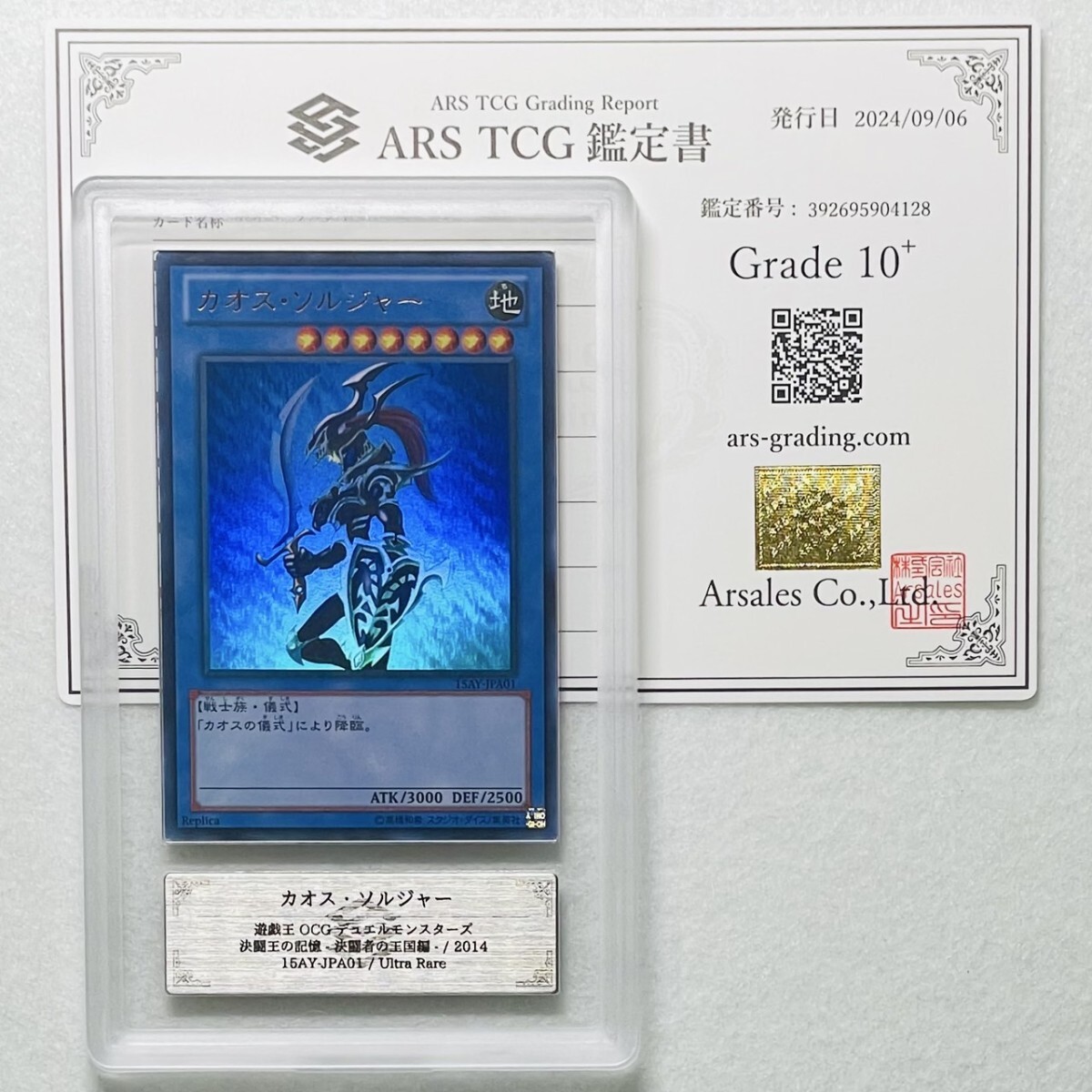 鑑定品 カオスソルジャー レリーフ psa8 美品 Yahoo!オークション -「カオスソルジャー psa」の落札相場・落札価格