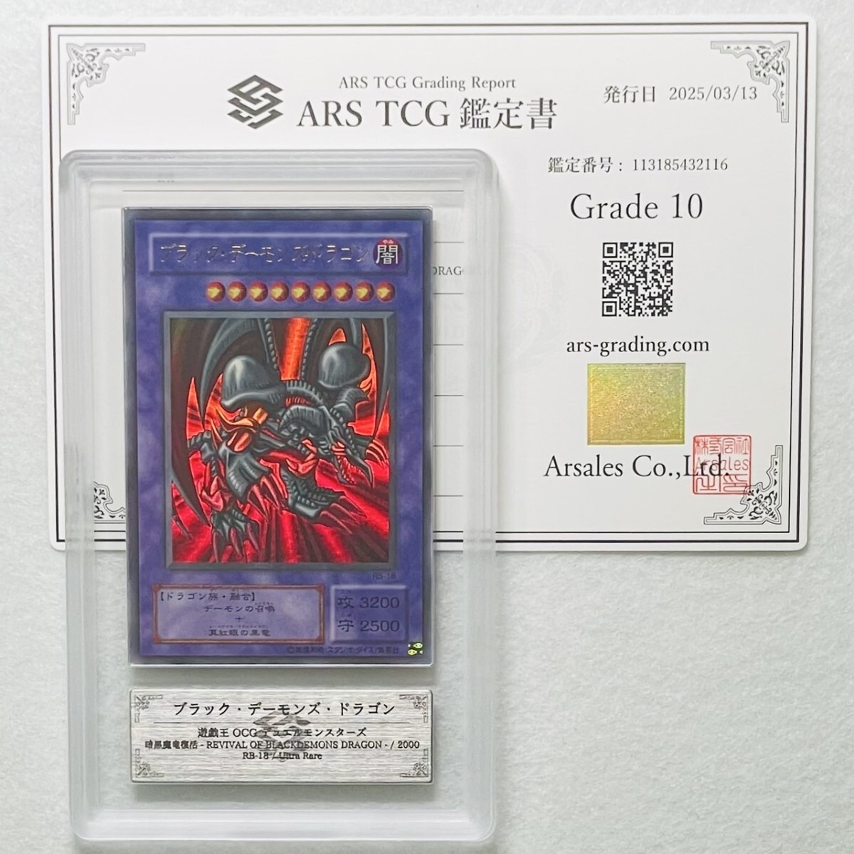 【ARS10+鑑定書付】遊戯王カード限定赤字14枚セット Yahoo!オークション -「遊戯王 ars10+」の落札相場・落札価格