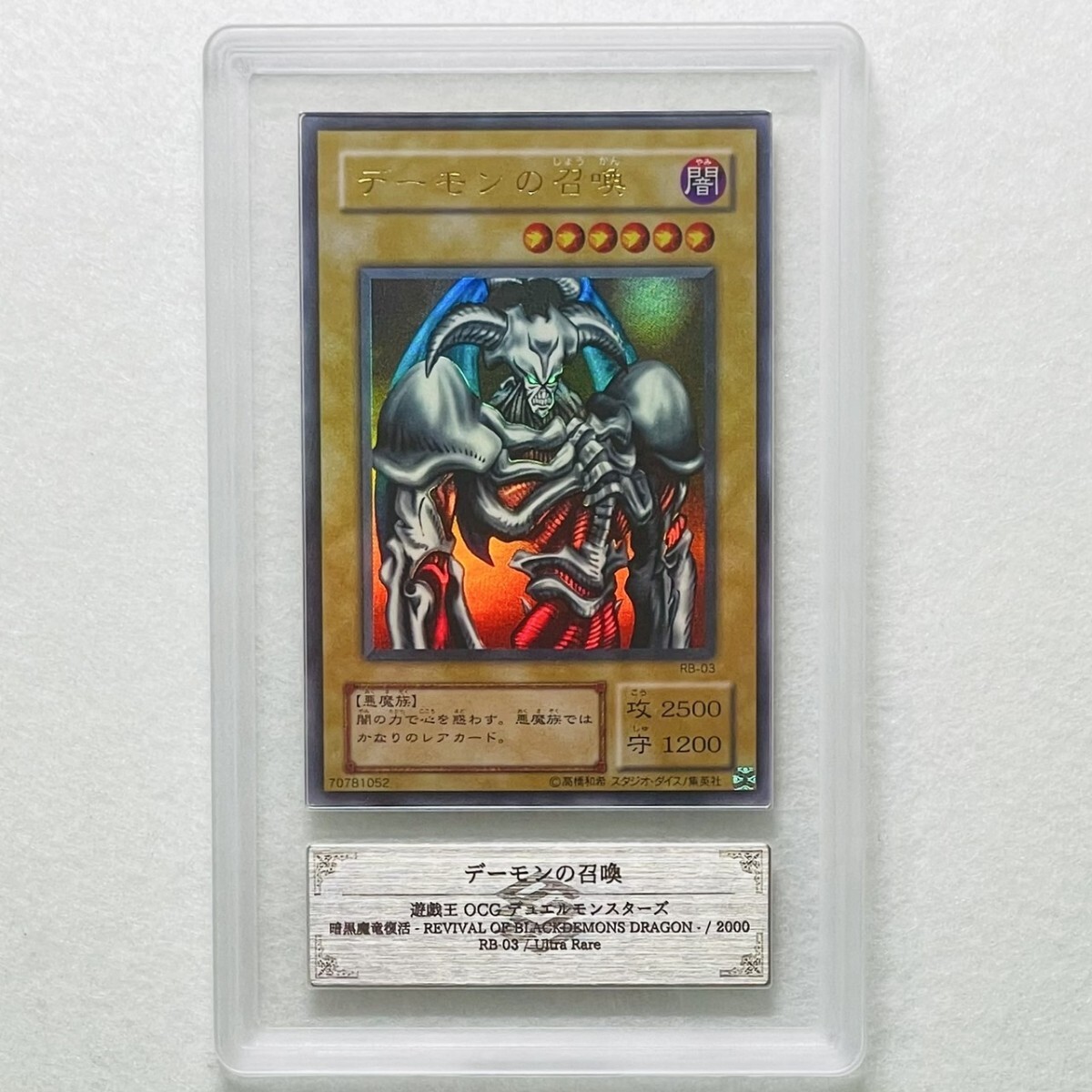 【 鑑定品 PSA9 】 最安値 世界141枚 デーモンの召喚 初期 ウルトラ Yahoo!オークション -「デーモンの召喚psa」の落札相場・落札価格