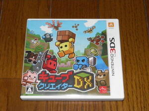 3DS キューブクリエイターDX
