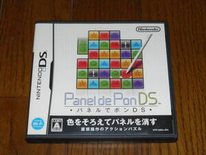 DS パネルでポンDS