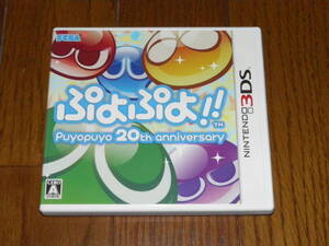 3DS ぷよぷよ 20th anniversary