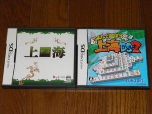 DS 上海+みんなで遊ぼう 上海DS2
