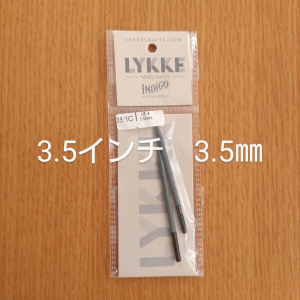 Lykke リッケ Indigo 3.5インチ 3.5㎜ 木製 付け替え針