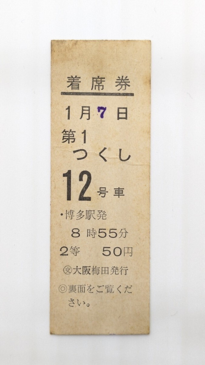 記念切符 昭和レトロ まとめ売り Yahoo!オークション -「昭和レトロ」(切符) (鉄道)の落札相場