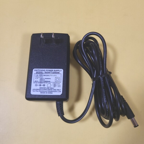 0701-1◆ 即決 送料無料 アテックス ATEX 純正 ルルド AX-HL148 専用 ACアダプター S024FT1200200 12V 12.0V 2000mA 2A 2.0A ◇◆