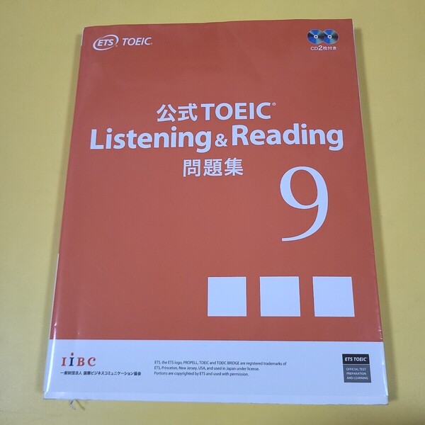 ★送料無料★即決 公式TOEIC Listening & Reading問題集 9 ETS/著★