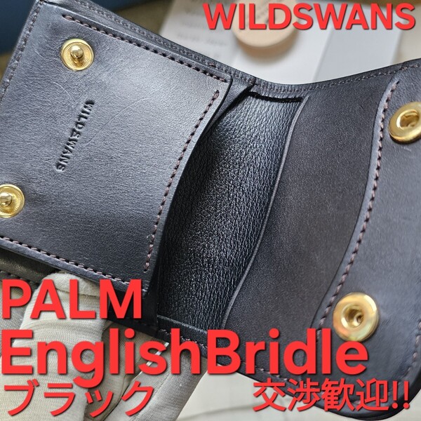 値下げ交渉歓迎!palm,パーム,EnglishBridle,イングリッシュブライドル,WILDSWANS,ワイルドスワンズ,ブライドルレザー,Bridle,レザー,財布