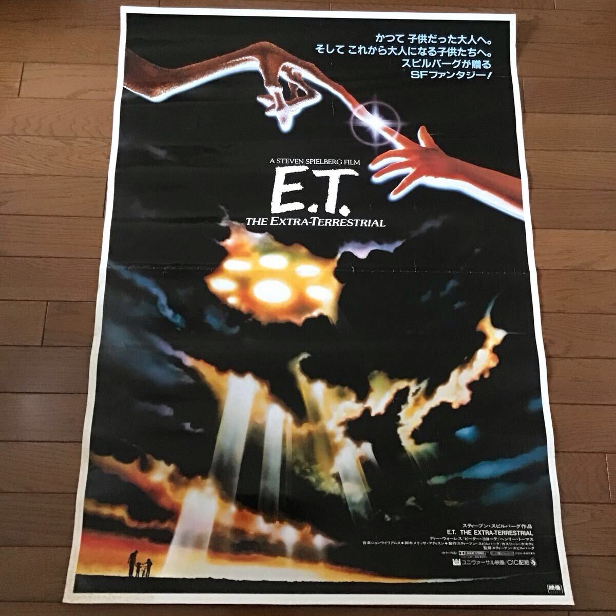 映画『E.T. 』ポスター <宣伝告知用 非売品> 2025年最新】Yahoo!オークション -e.t ポスターの中古品・新品