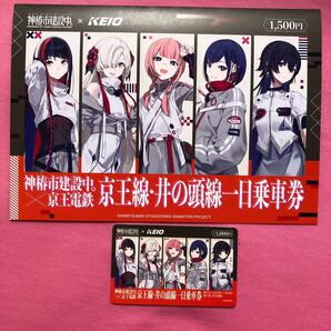 京王電鉄 神椿市建設中。 コラボ企画 京王線・井の頭線一日乗車券 未使用 期限切れ