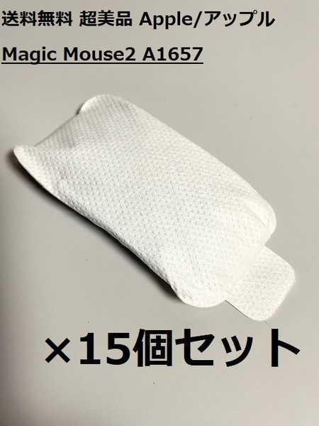 送料無料 超美品 15個セット Apple/アップル Magic Mouse2 /マジックマウス2 A1657 ホワイト/ワイヤレス(Bluetooth)