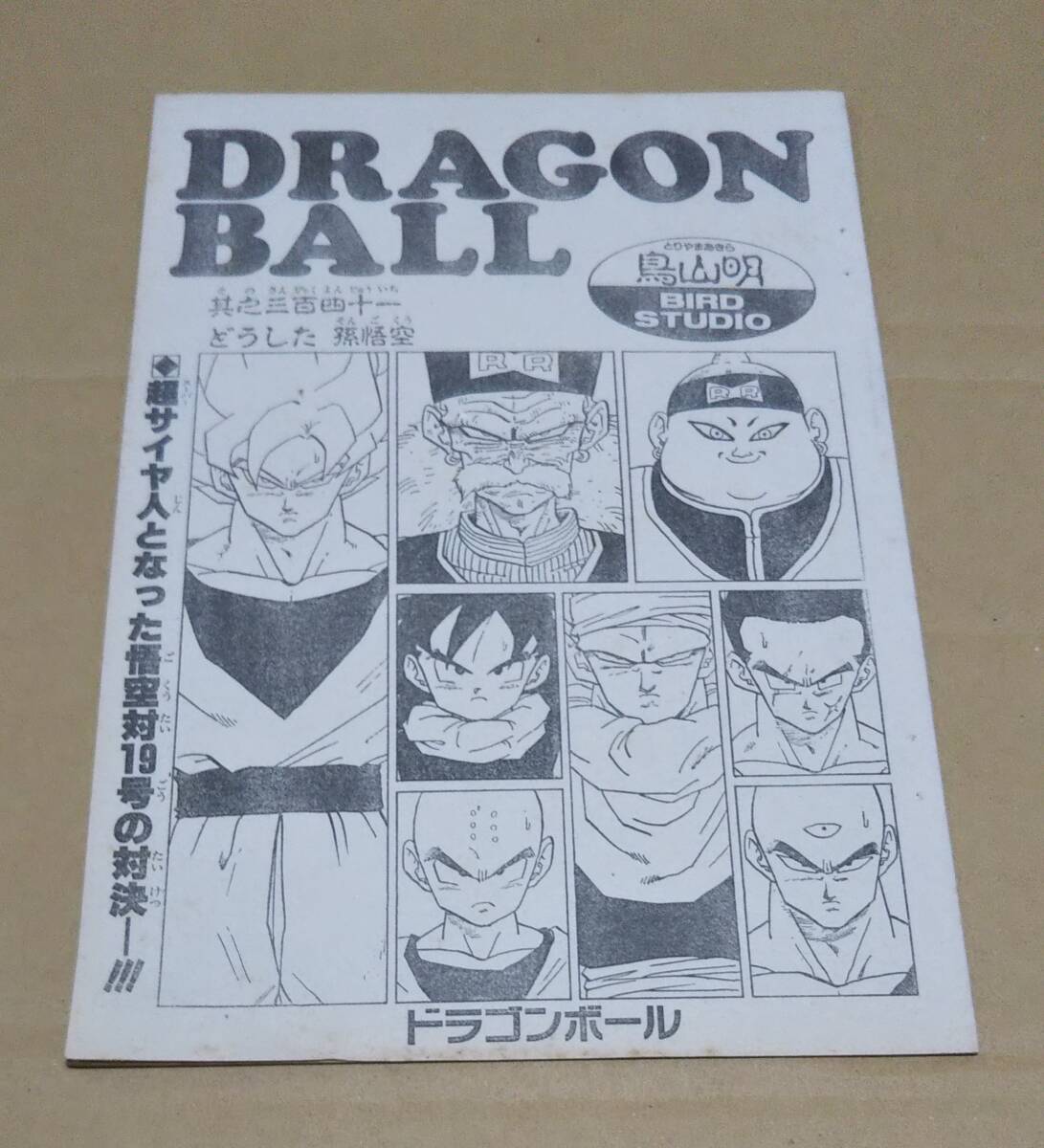 激レア　ドラゴンボール　懸賞　トレイ　ジャンプ lead-netstore_2501vj222411tt5