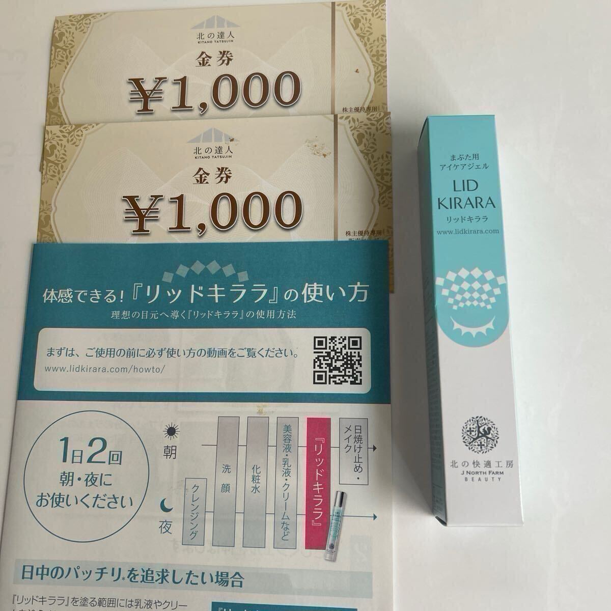 北の快適工房 リッドキララ 10本セット 新品未使用未開封品 2025年最新】Yahoo!オークション -「リッドキララ」(北の快適