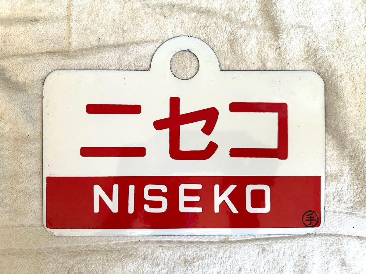 国鉄 愛称板 狩勝 鉄道グッズ Yahoo!オークション -「狩勝」(行先板、サボ) (廃品、放出品)の