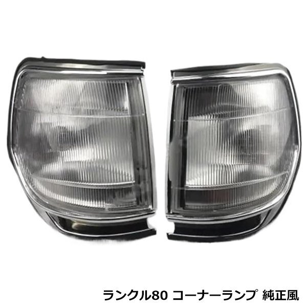 ランドクルーザー80 後期 純正バンパーコーナー 左右セット 中古品 Yahoo!オークション -「ランクル 80 コーナー」の落札相場・落札価格