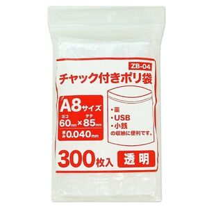 チャック付 ポリ袋 60x85mm 0.04mm 300枚 ジッパー ポリ袋 6x8.5cm 透明 A8サイズ サンキョウプラテック