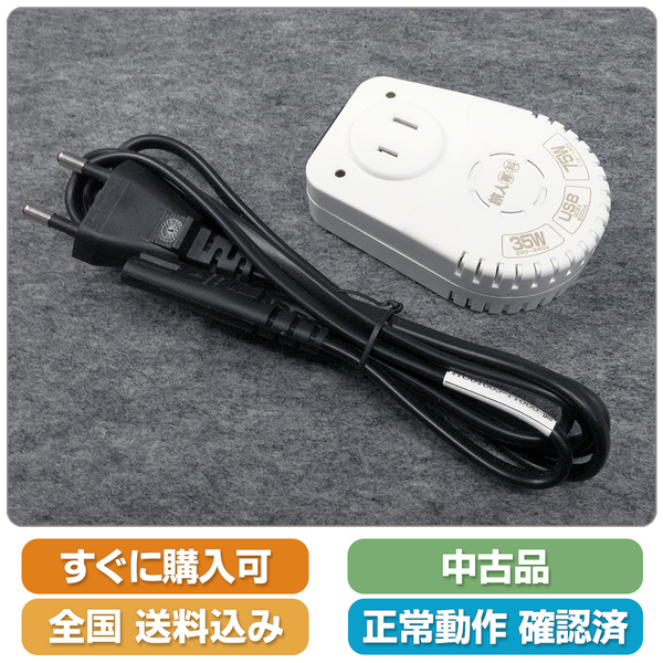 即決 送料無料 状態良好 旅行用変圧器 USB 端子装備でスマホ充電にも対応 全世界対応 110V-240Vを100Vへ