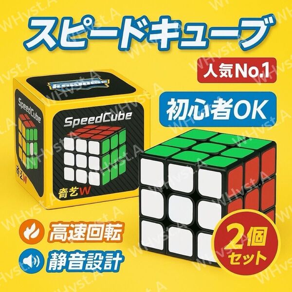 スピードキューブ 3×3 2個セット ルービックキューブ 知育玩具