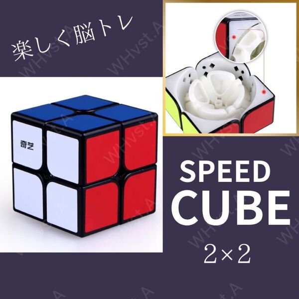 スピードキューブ 2×2 ルービックキューブ 知育玩具