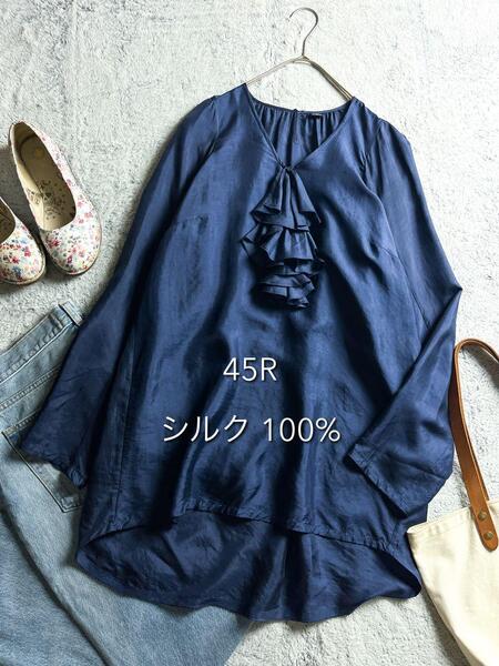 【45R】45rpm 絹100% ノーカラー インディゴ フリルブラウス