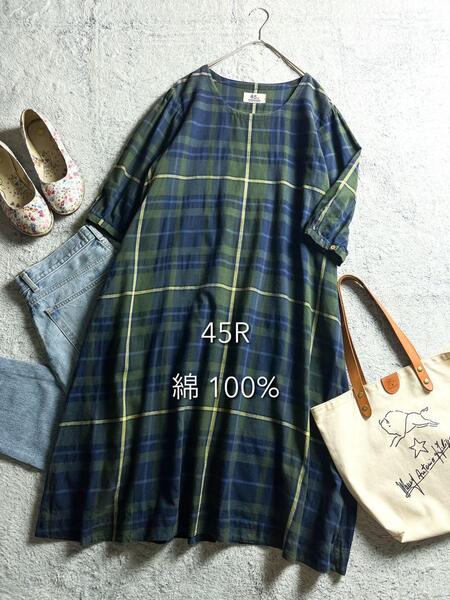 オンライン限定品 【45R】45rpm 綿100% チェック柄フレアワンピース