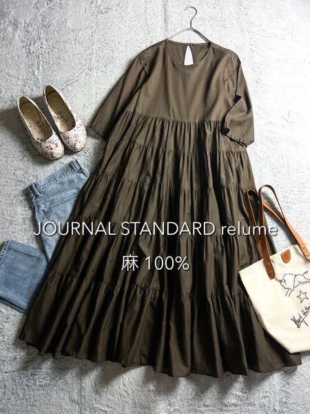 【JOURNAL STANDARD relume】リネンティアードワンピース 茶