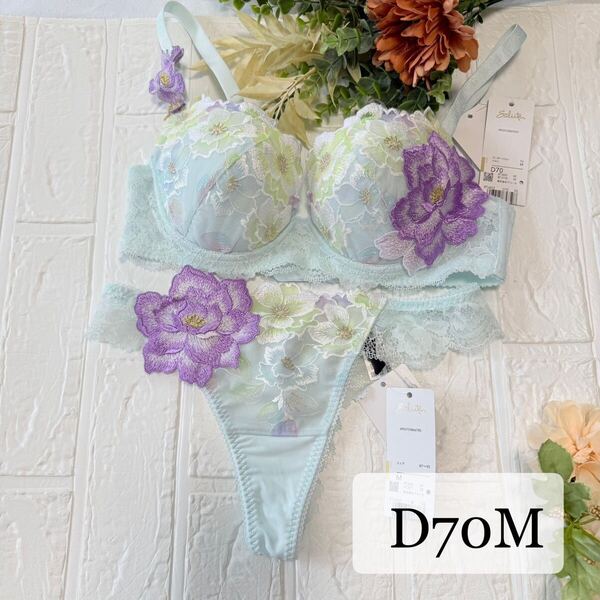 【新品】wacoal サルート 03 ブラ ソングセット D70M SX ワコール salute Tバックショーツ 日本の花嫁