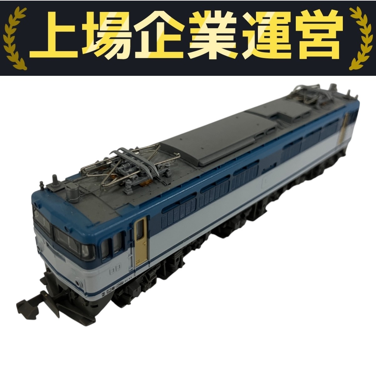 【3017-3】EF65 電気機関車 JR貨物色 Yahoo!オークション -「3017-3」(鉄道模型) の落札相場・落札価格
