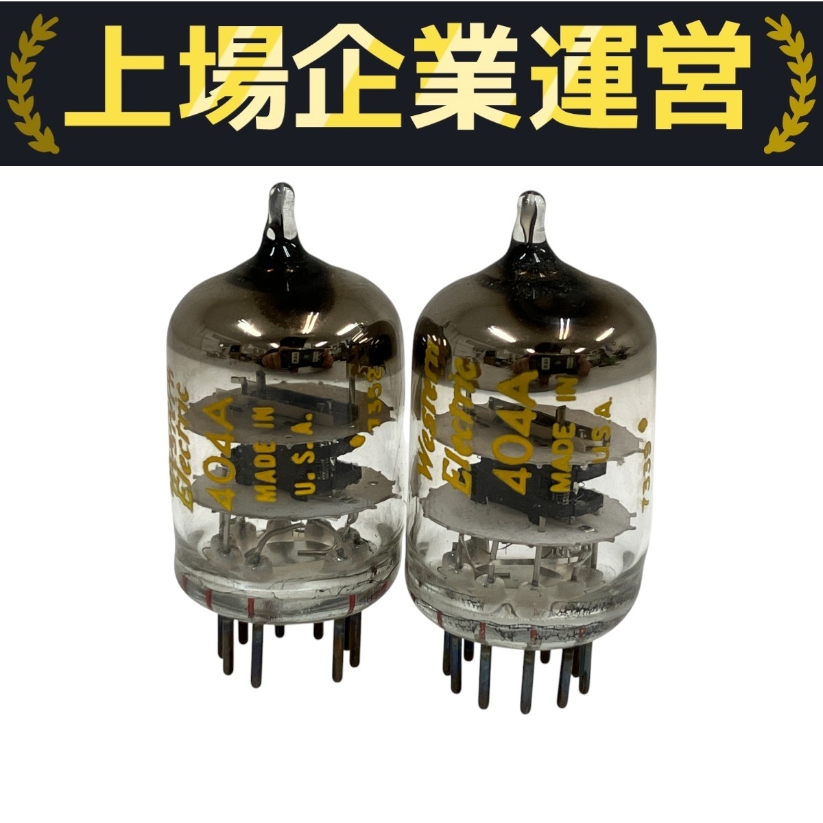 13個セット 真空管 ウエスタン WesternElectric 404A Yahoo!オークション -「真空管 404a」(真空管) (真空管アンプ)の