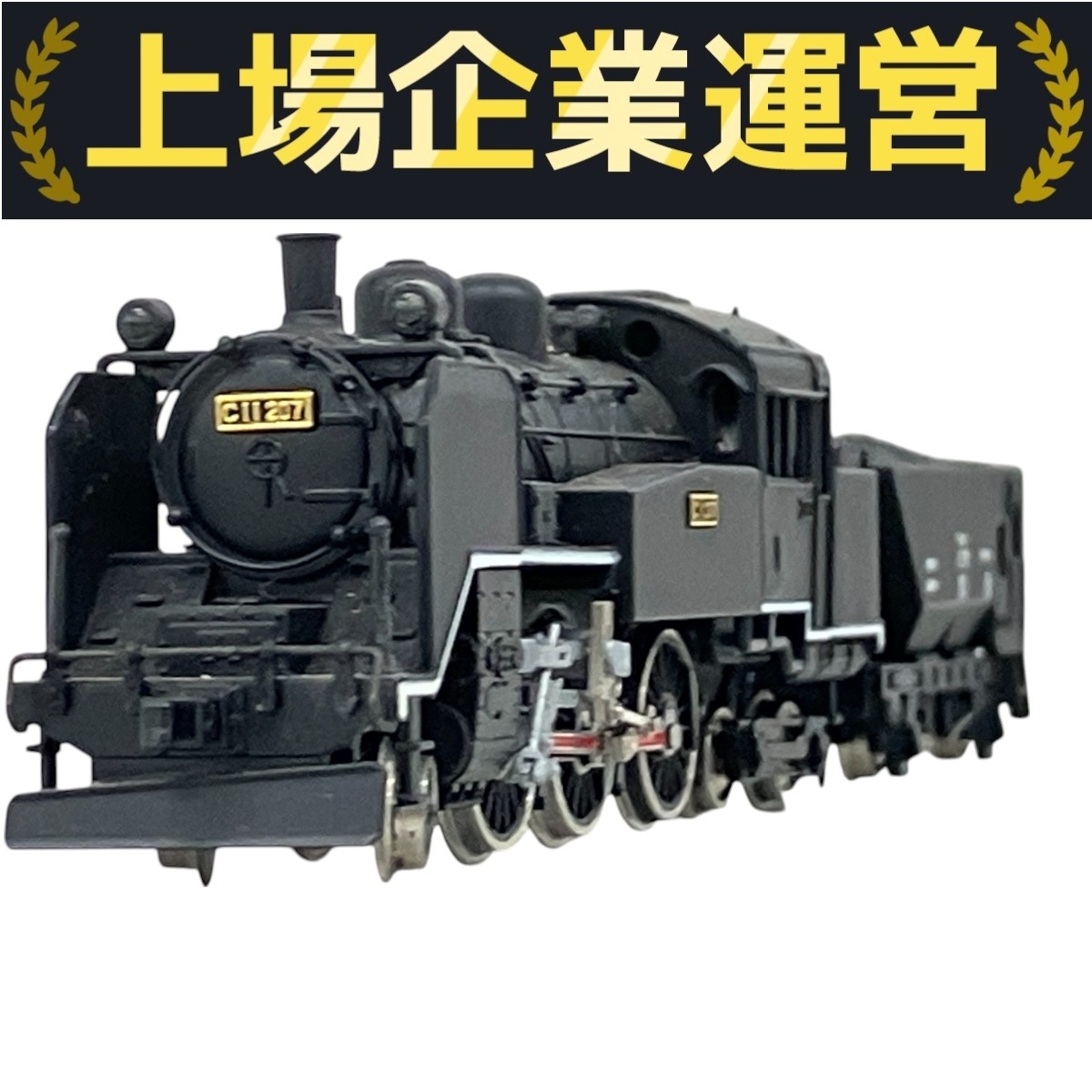 Tenshodo C11 207 鉄道模型 1/80 Tenshodo C11 207 鉄道模型 1/80 Yahoo!オークション -「c11 207