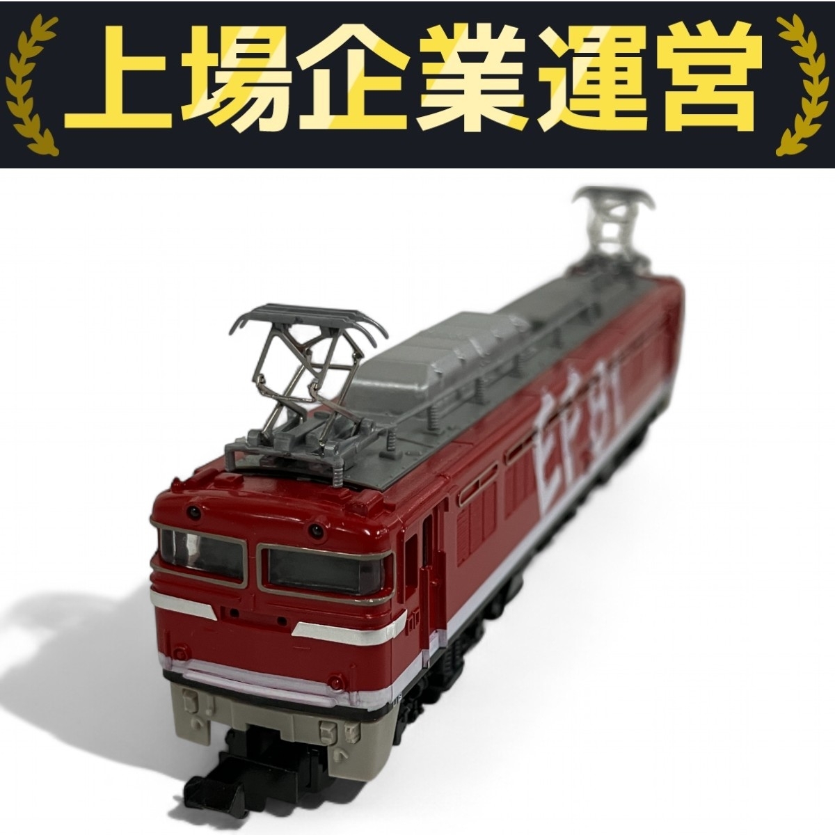 HOゲージ JR EF81形電気機関車(レインボー) TOMIX Yahoo!オークション -「tomix ef81 レインボー」の落札相場