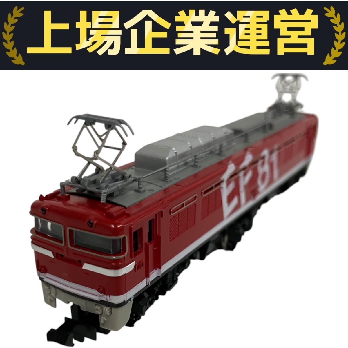 トミックス 中古 TOMIX Yahoo!オークション -「tomix ef81 レインボー」(Nゲージ) (鉄道