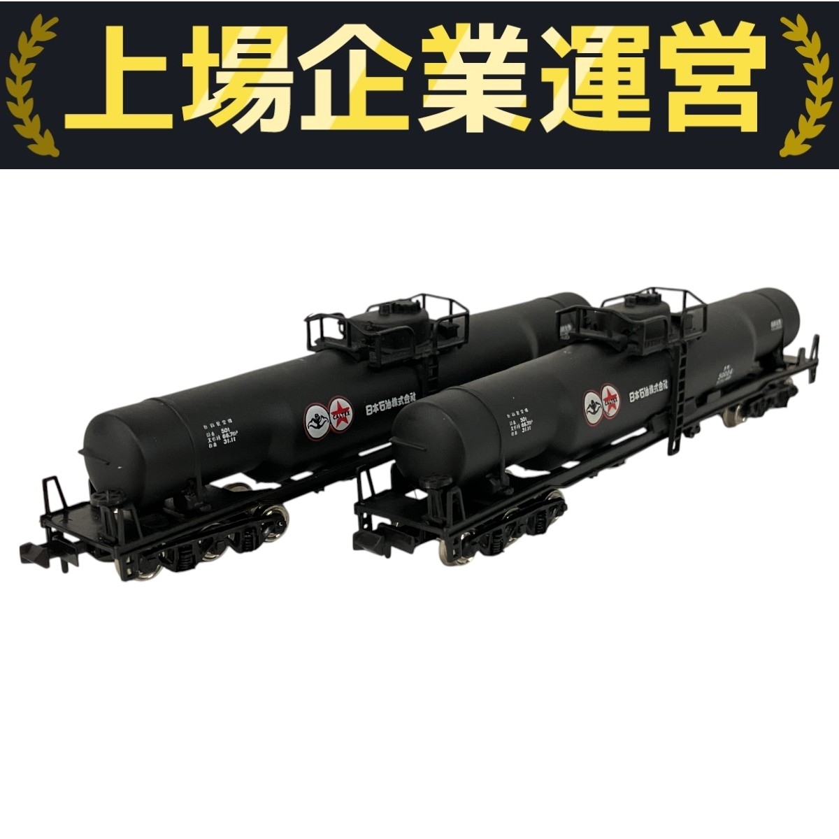カワイ タキ50000 貨車 2セット Yahoo!オークション -「鉄道模型 タキ50000」(Nゲージ) (鉄道