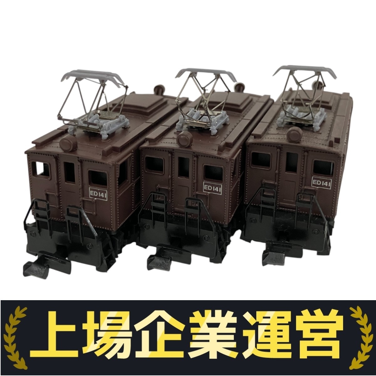 マイクロエース ED11-14タイプ Nゲージ 2両セット Yahoo!オークション -「ed11」(Nゲージ) (鉄道模型)の落札相場