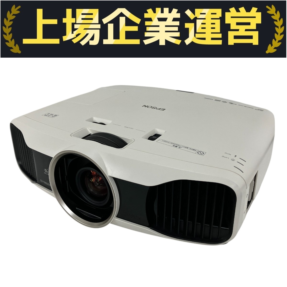 紀*様 Epson EH-TW8200W プロジェクター Yahoo!オークション -「eh-tw8200」の落札相場・落札価格