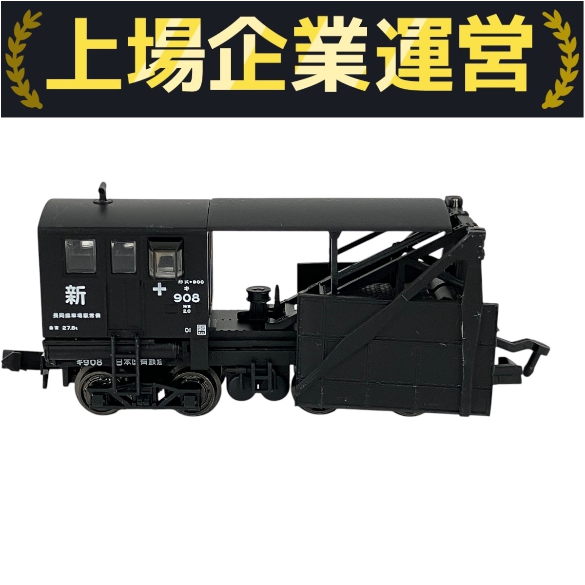 Nゲージ ロータリー式除雪車、 マックレー式除雪車 Yahoo!オークション -「マックレー」(Nゲージ) (鉄道模型)の落札