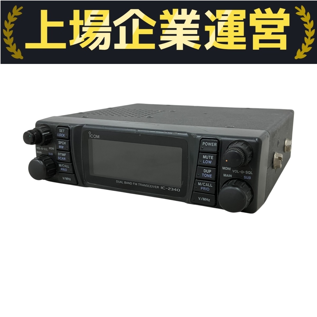 Icom IC-2340 新品未使用 144/430 MHz トランシーバー Yahoo!オークション -「ic-2340」(トランシーバー) (アマチュア