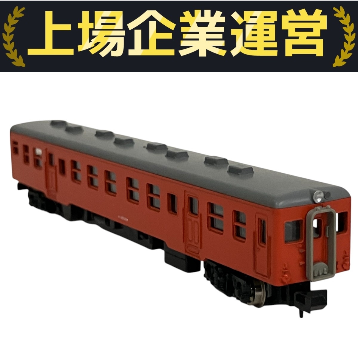 匿名配送 Nゲージ 気動車 2025年最新】Yahoo!オークション -鉄道模型 nゲージ(鉄道模型)の