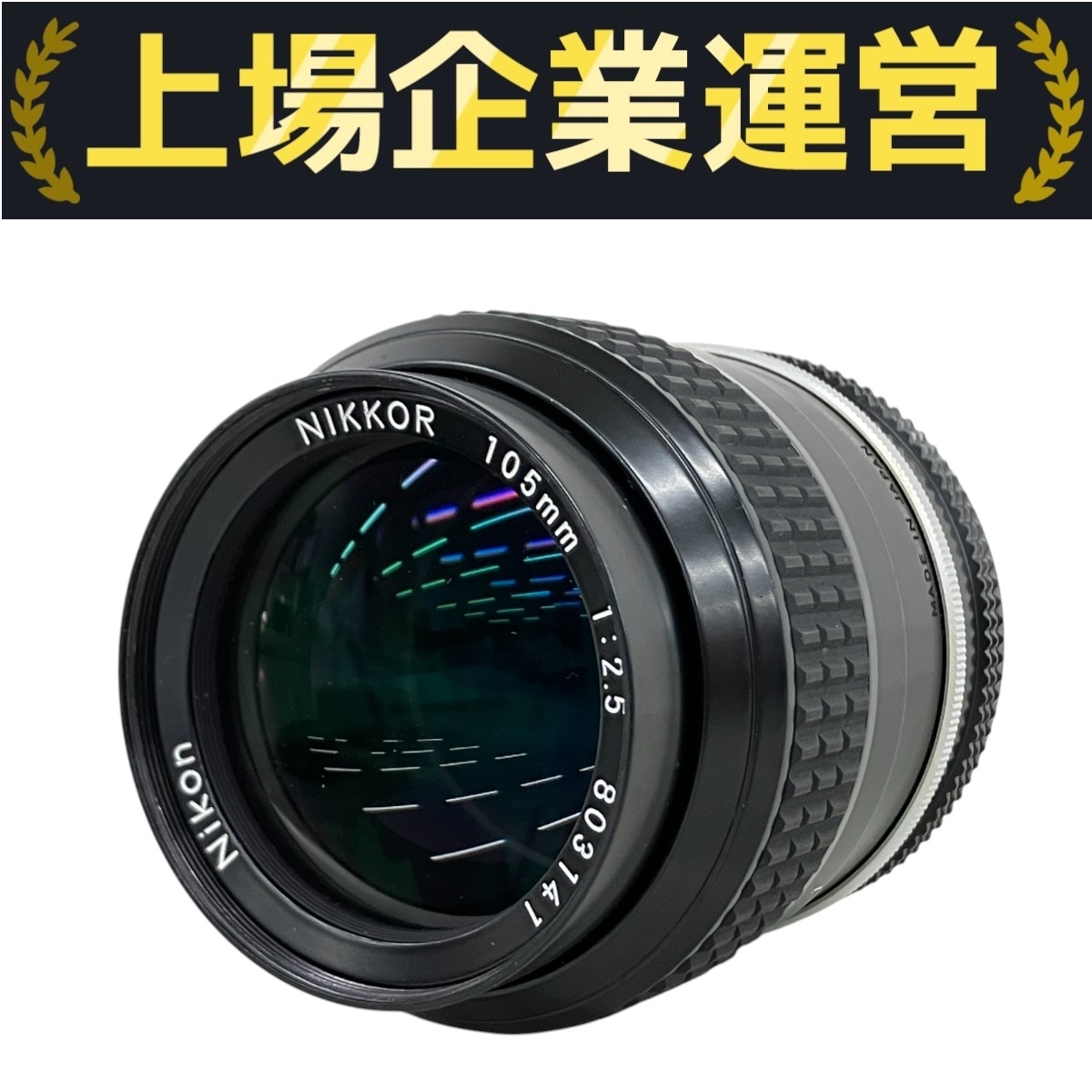 【C6750】Nikon ニコン nikkor 105mm 1:2.5 レンズ Yahoo!オークション -「nikkor 105 2.5」の落札相場・落札価格
