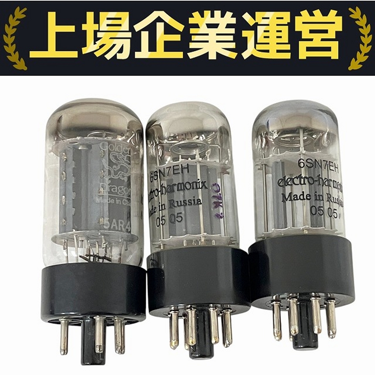 ナベちゃん 真空管Golden Dragon 6550WA 3本セットです Yahoo!オークション -「(golden ゴールデン)」(真空管) (真空管
