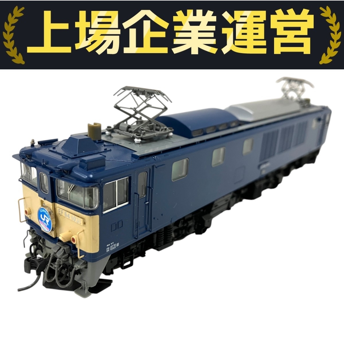 tomix 国鉄EF64 1000形電気機関車 中古品 Yahoo!オークション -「tomix ef64 1000」(鉄道模型) の落札相場