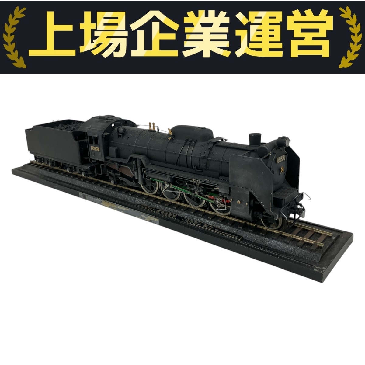 Oゲージ 鉄道模型 蒸気機関車 D51 Yahoo!オークション -「d51蒸気機関車」(鉄道模型) の落札相場