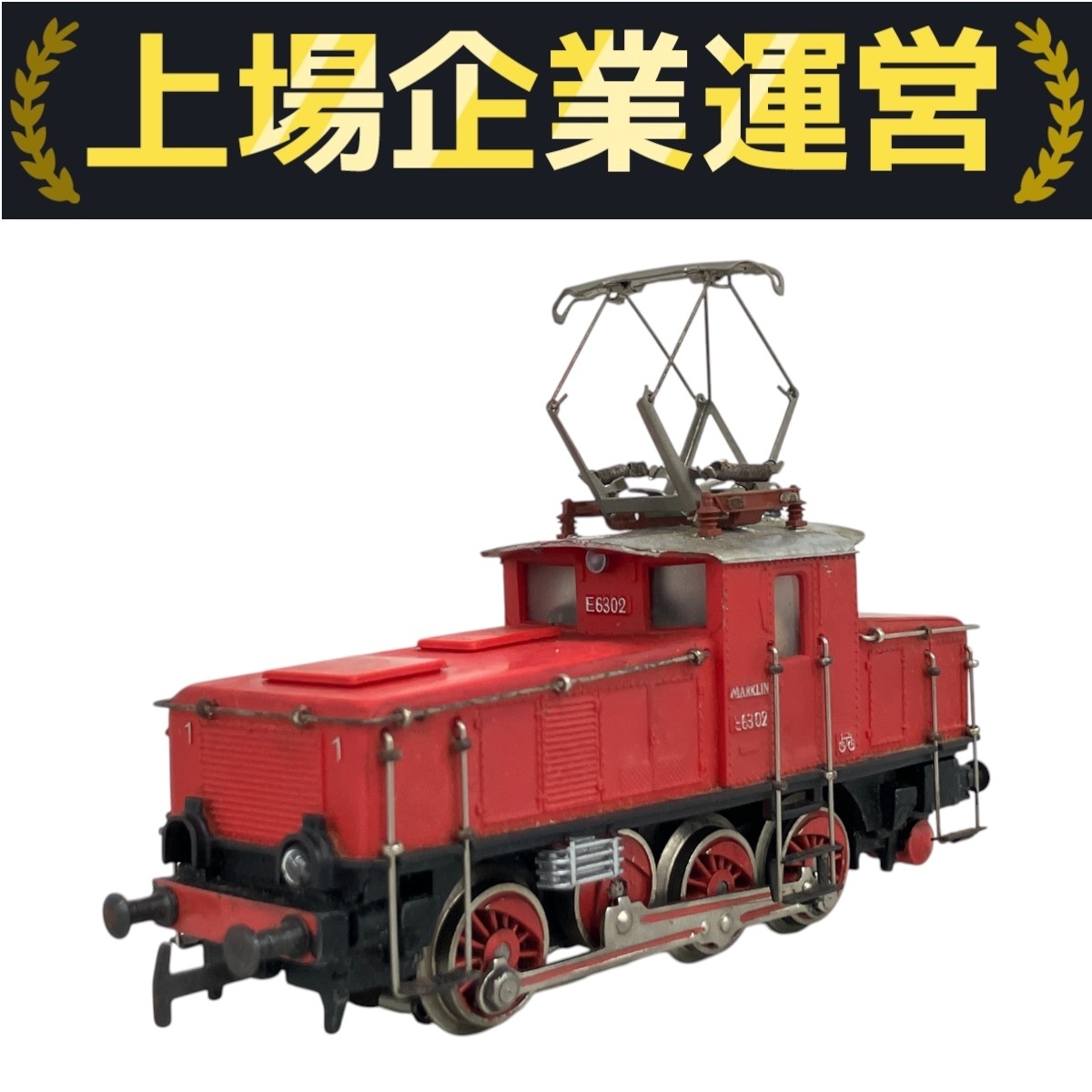 Marklin メルクリン 赤い電気機関車 HOスケール パンタグラフ付き 2025年最新】Yahoo!オークション -メルクリンho機関車の中古品