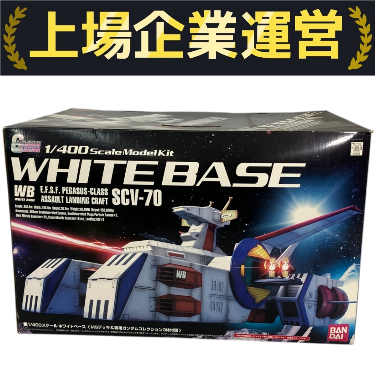 BANDAI ガンダムコレクション 1/400 ホワイトベース 未組立品 未開封 Yahoo!オークション -「ガンダムコレクション 1/400 ホワイト