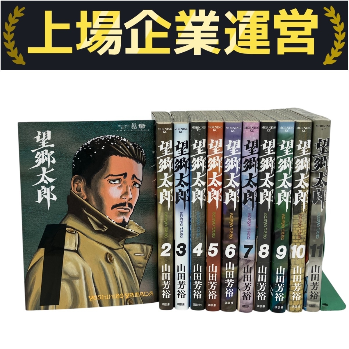 望郷太郎1〜12巻 全巻セット 初版多数 2025年最新】Yahoo!オークション -望郷太郎の中古品・新品・未
